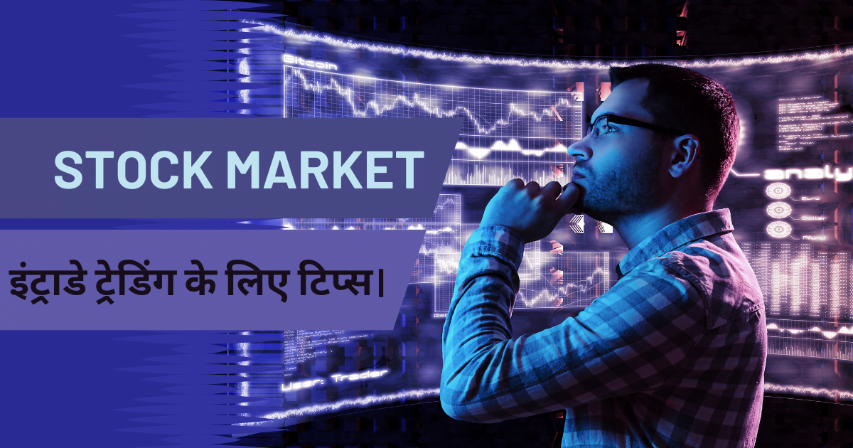 share market kaise sikhe 