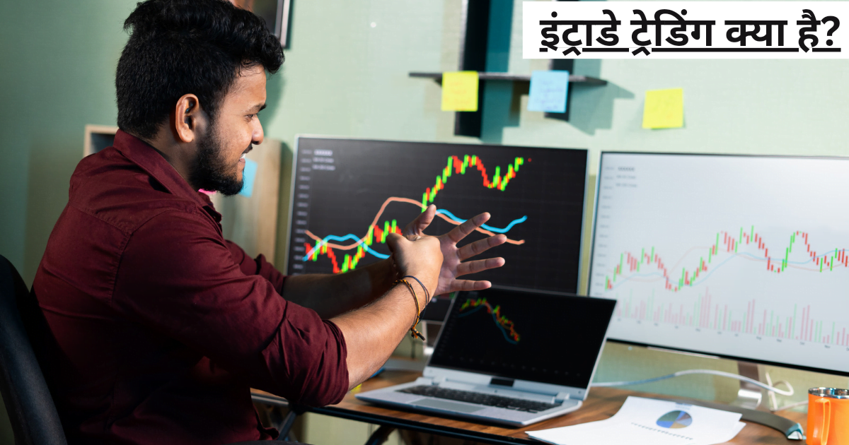 Intraday trading niyam