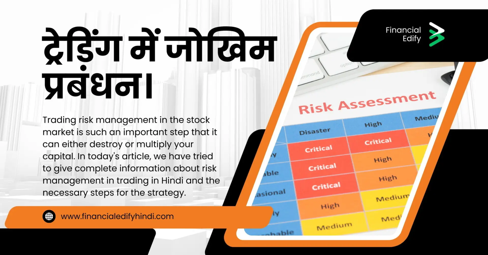 risk management in trading hindi