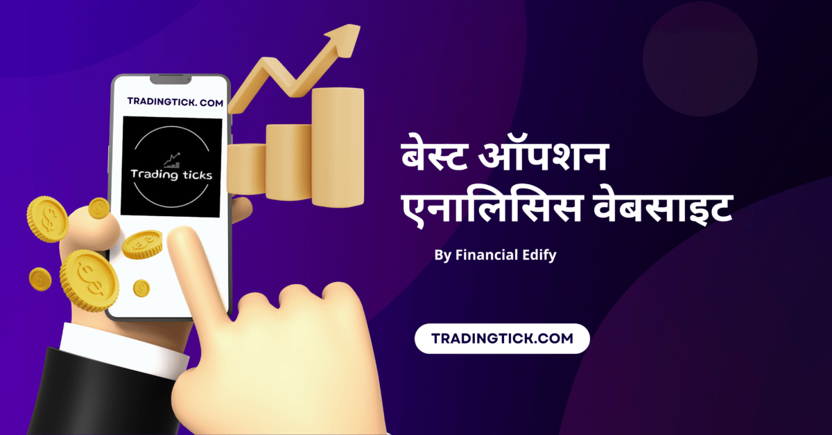 trading tick knowledge in hindi