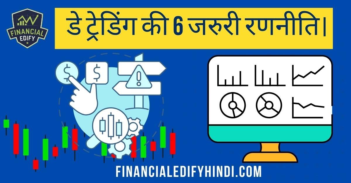 day trading tips hindi
