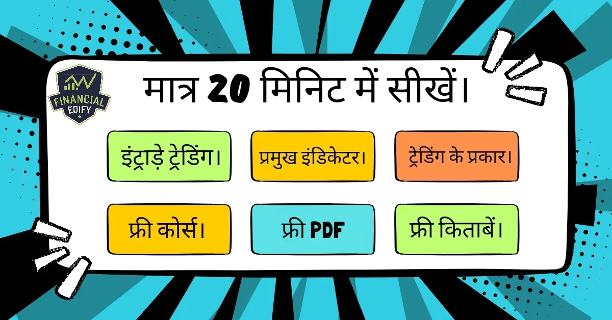 intraday trading full course free in hindi