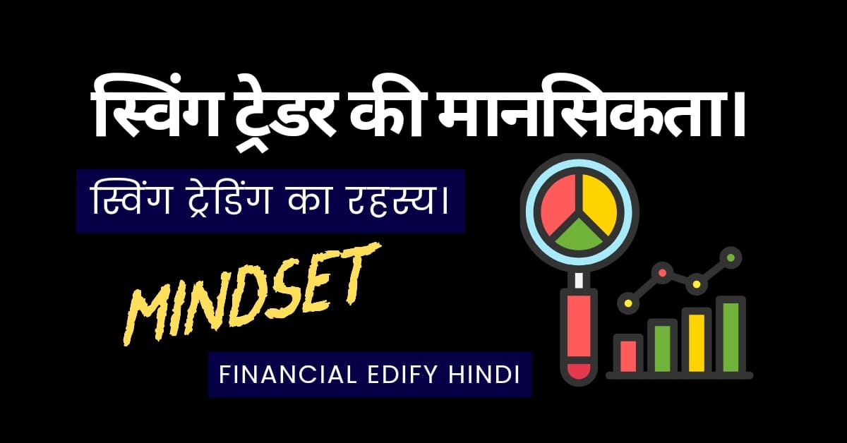 swing trading mistakes to avoid in hindi