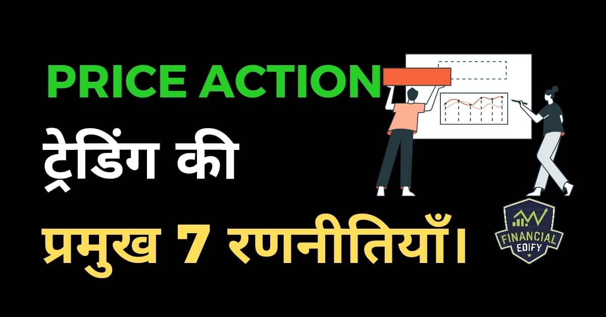 price action trading strategies in hindi
