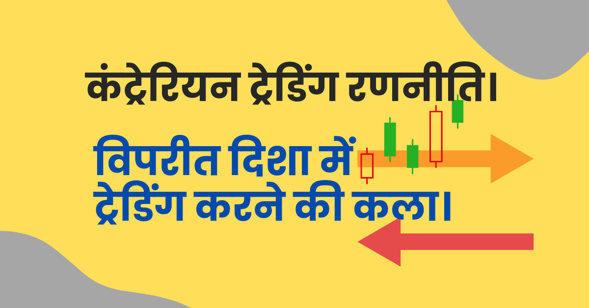 What is a contrarian trading strategy