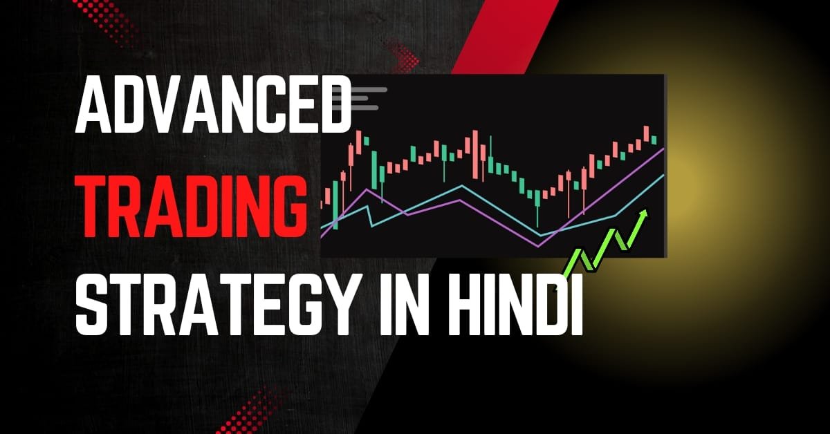 advanced trading strategies in Hindi