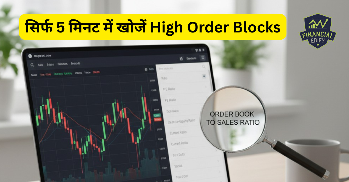Order Book Kya Hai