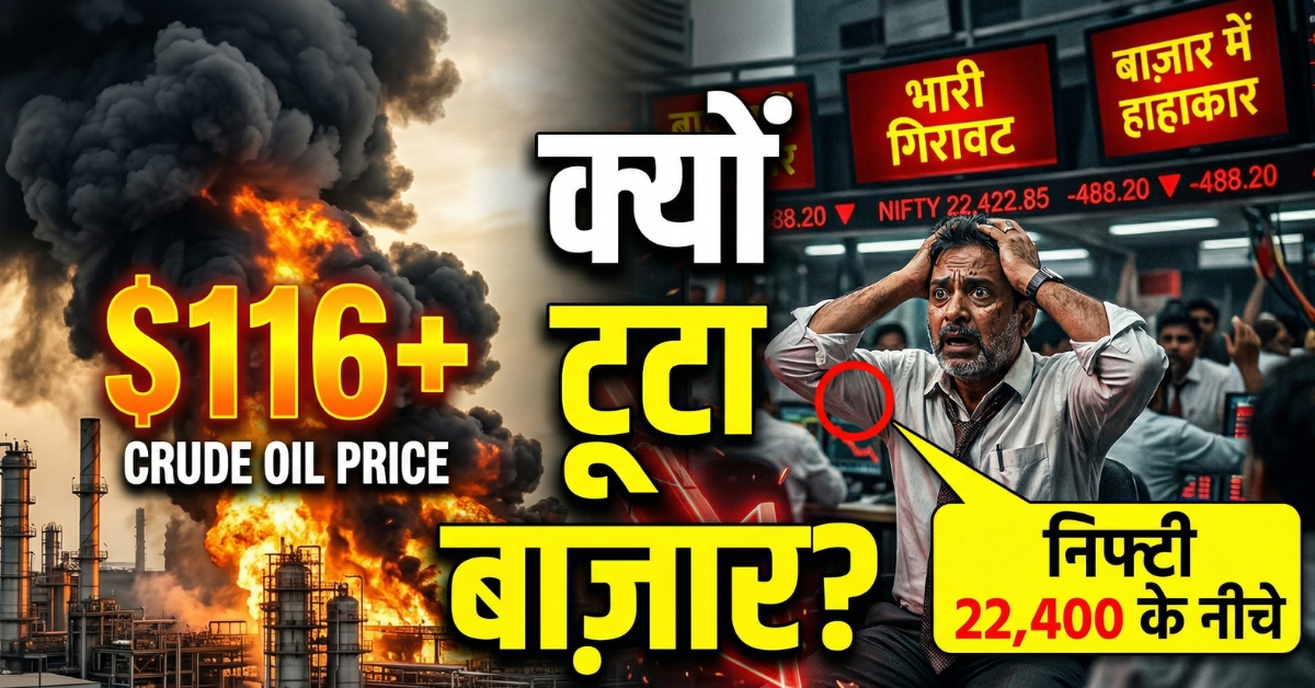 Crude oil price badhne se India par asar