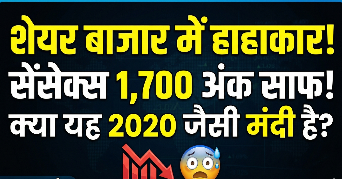 Share market me kab tak rahegi girawat