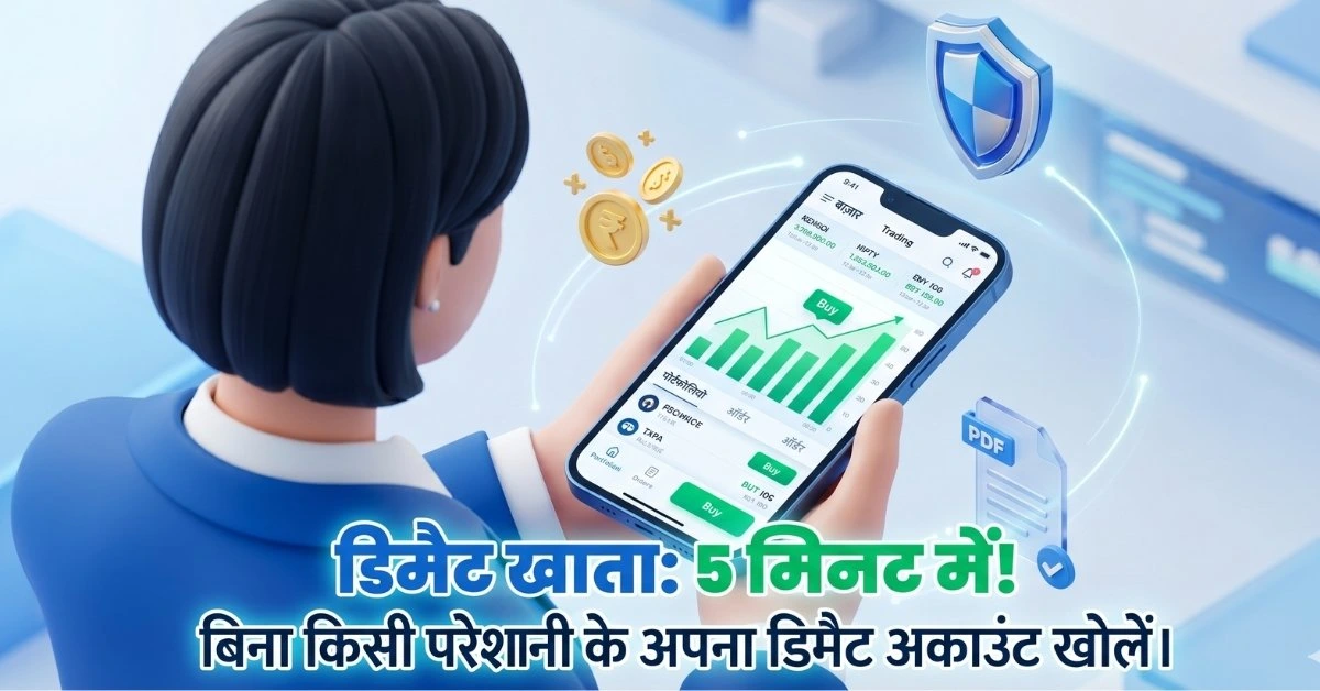 Demat Account Kaise Khole