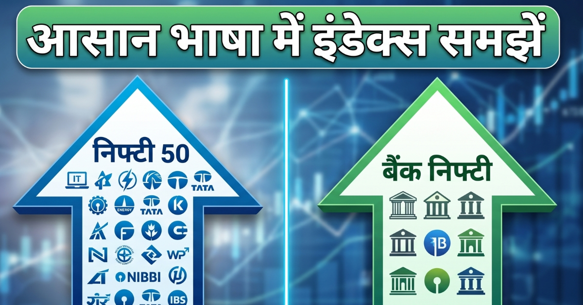 What is Nifty and Bank Nifty in Hindi