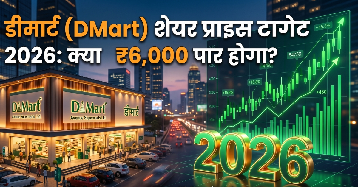 dmart share price target 2026