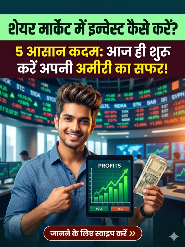 ट्रेडिंग vs इन्वेस्टिंग: ₹500 से शुरू करें अपनी इन्वेस्टमेंट!