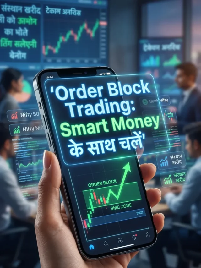 हिंदी में समझें Order Block क्या है? सीखें Order Block कन्फर्मेशन! 90% ट्रेडर्स नहीं जानते Order Block का ये राज!