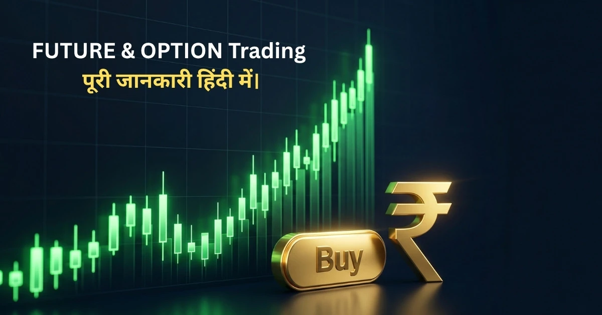 future and option trading in hindi